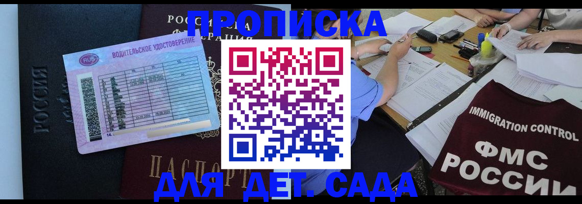 прописка в квартире в Голицыно