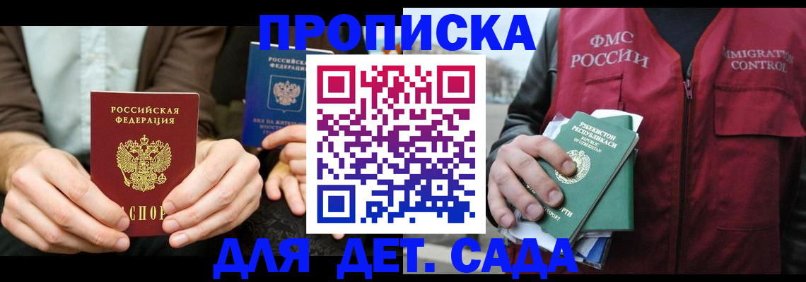 временная регистрация в квартире в Голицыно