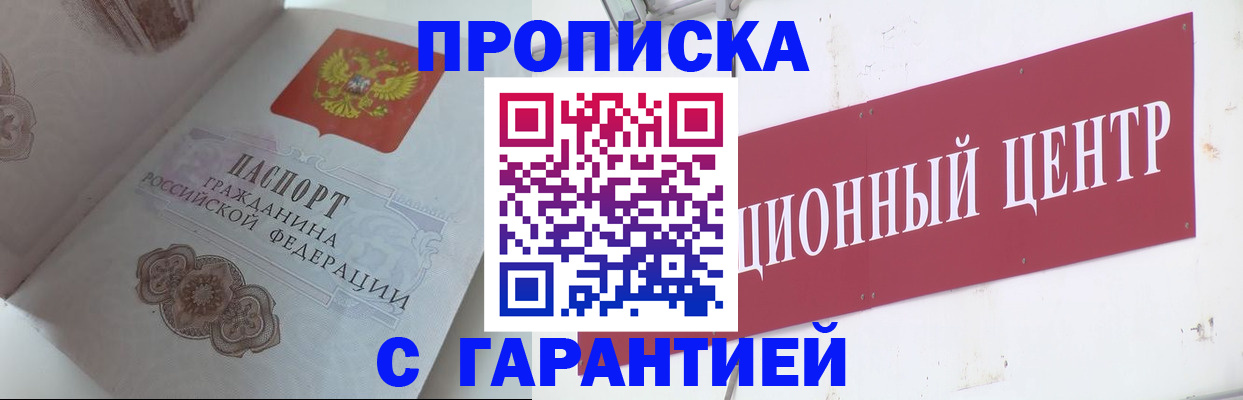временная регистрация в квартире в Голицыно