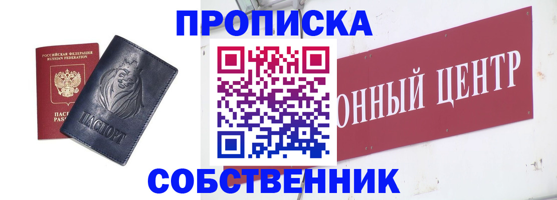прописка поиск в Голицыно